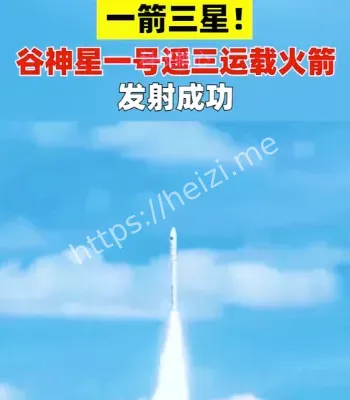 谷神星发射成功