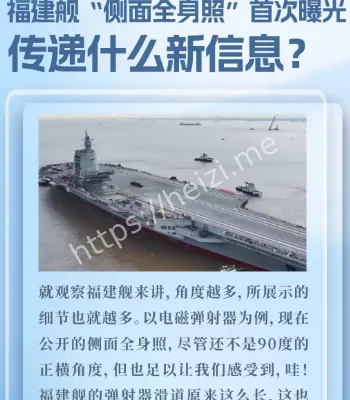 福建舰三年改造