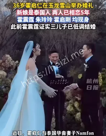 霍启仁婚礼